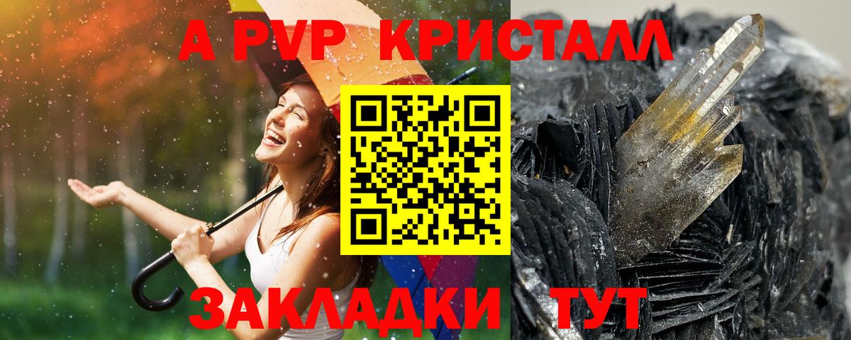 A-PVP  Alpha PVP мука  Альфа ПВП кристаллы  купить  цена  Вход с VPN  Череповец  APVP мука 