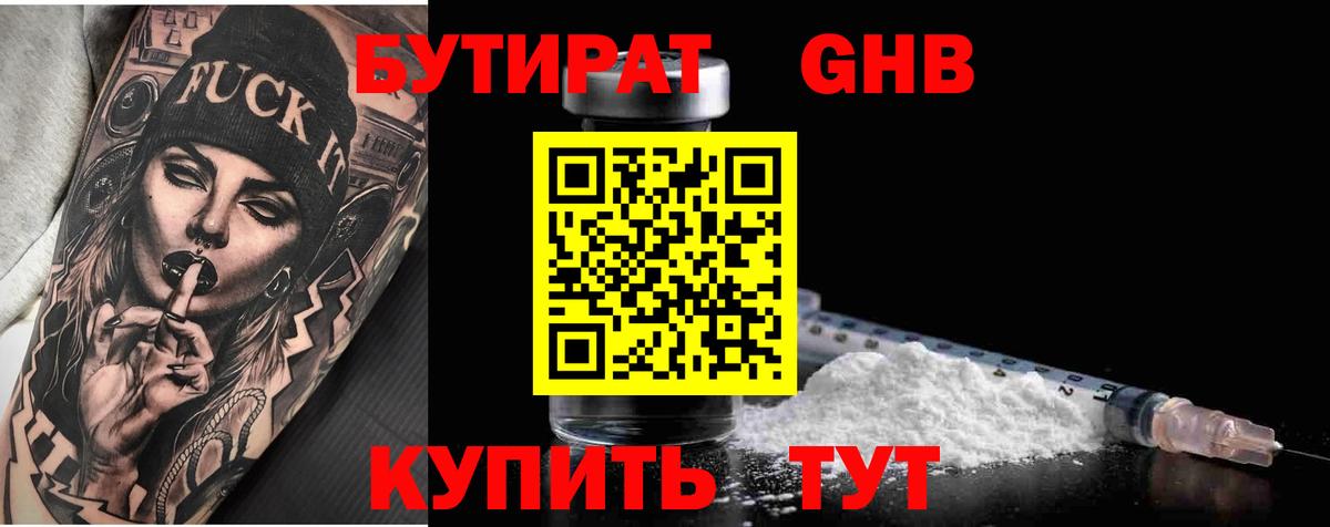 Череповец  БУТИРАТ BDO 33%  Вход с VPN 