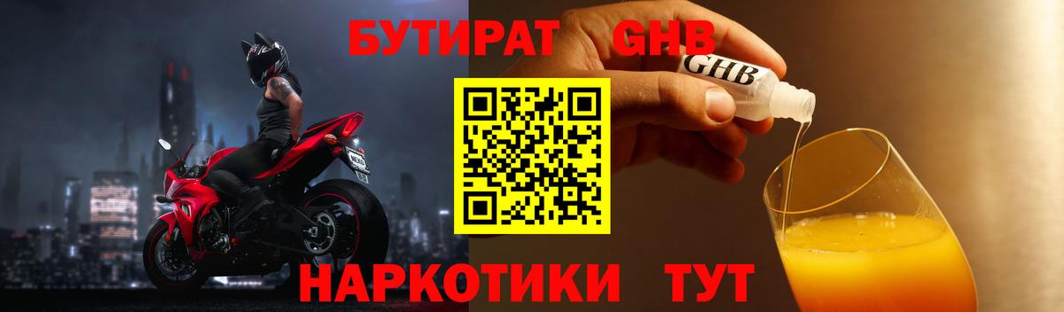 Бутират буратино Череповец