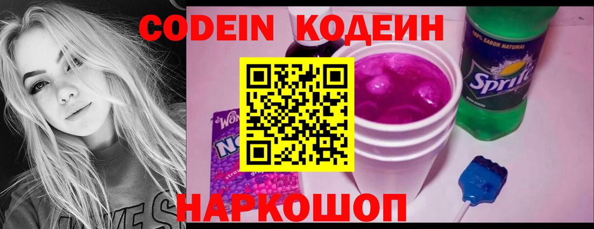 Череповец  Кодеин напиток Lean (лин)  Вход с VPN  Codein напиток Lean (лин) 
