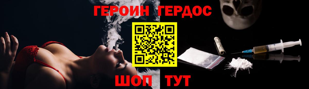 ГЕРОИН VHQ Череповец