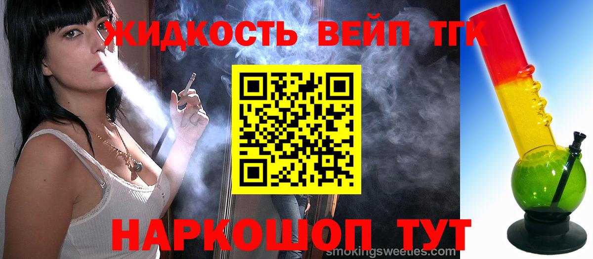 Дистиллят ТГК вейп с тгк Череповец
