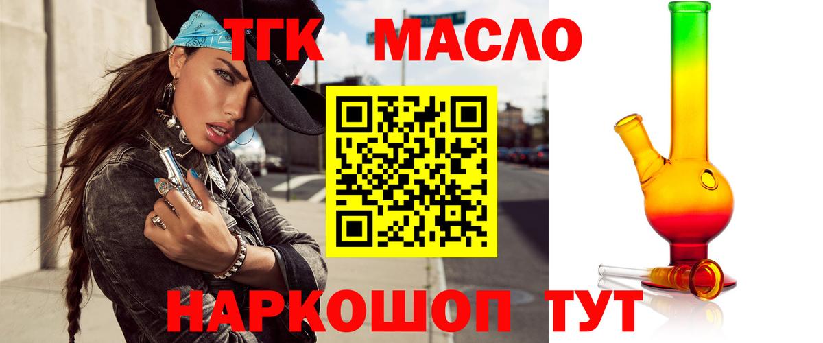 Череповец  ТГК концентрат  Вход с VPN  ТГК гашишное масло 